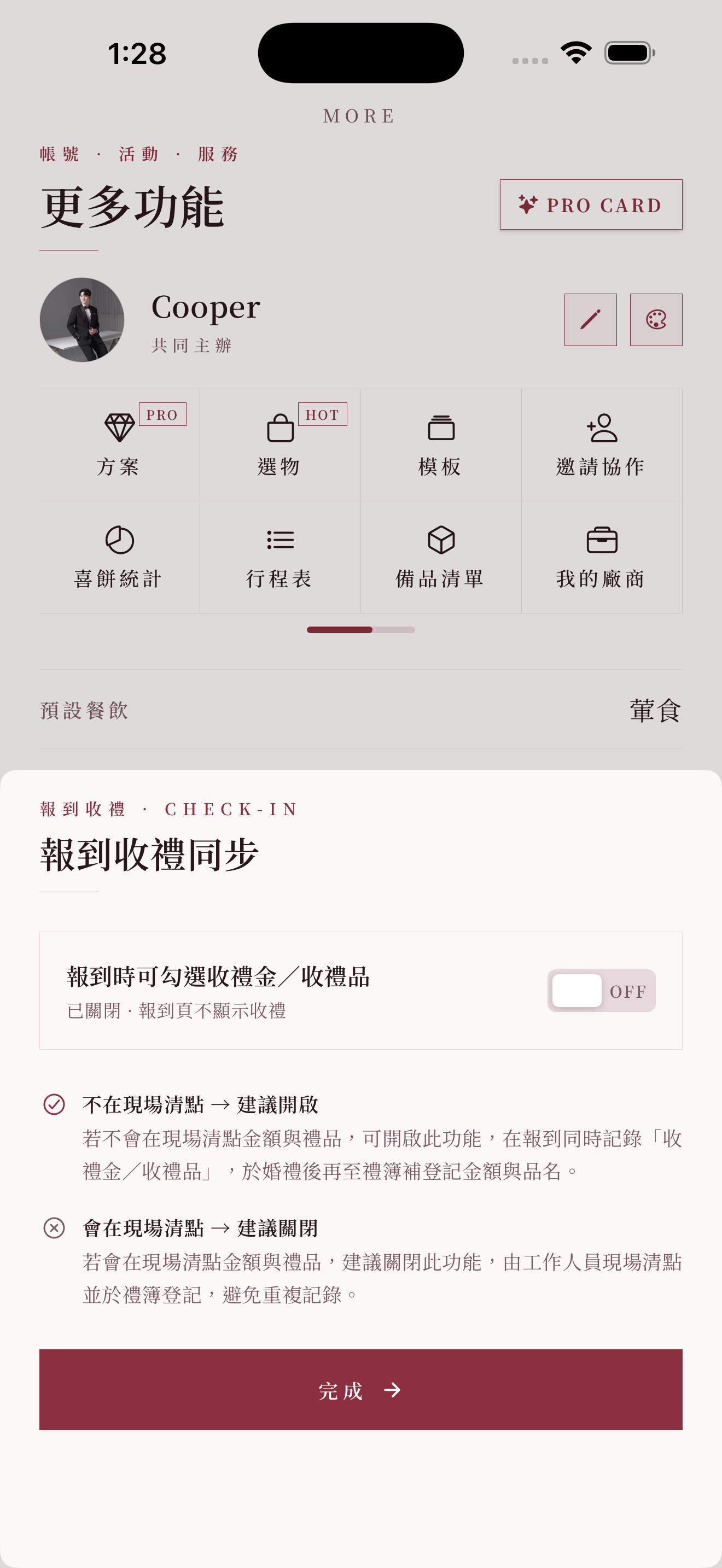 報到收禮同步設定:報到時可勾選收禮金/收禮品