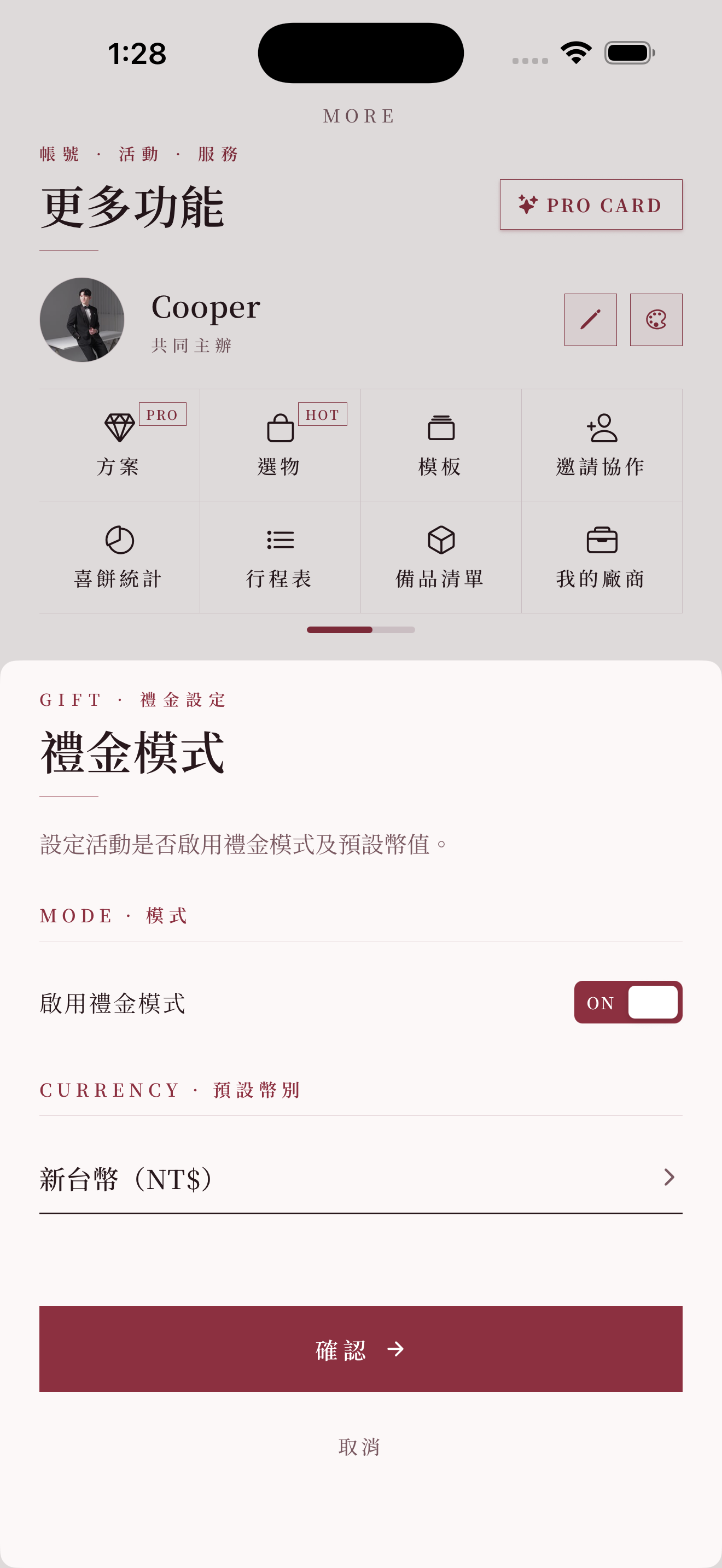 啟用禮金模式並設定預設幣別