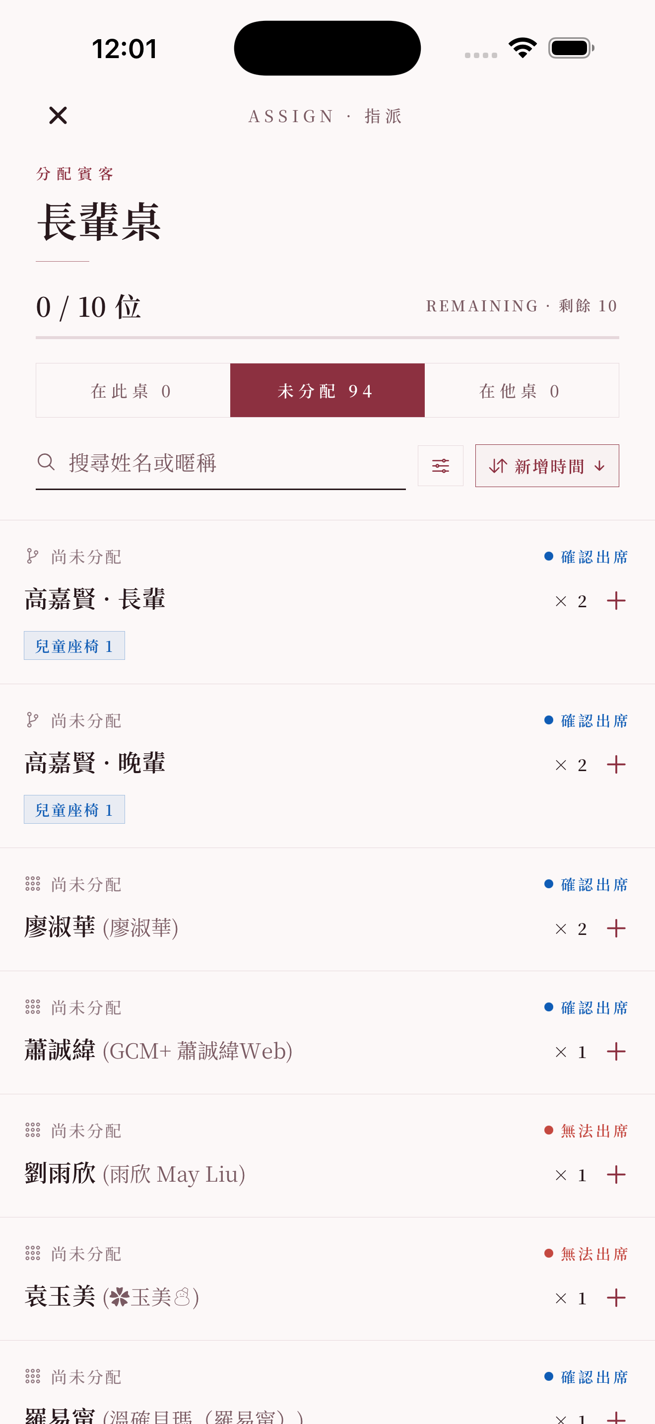 從賓客指派桌位;桌位容量即時反映