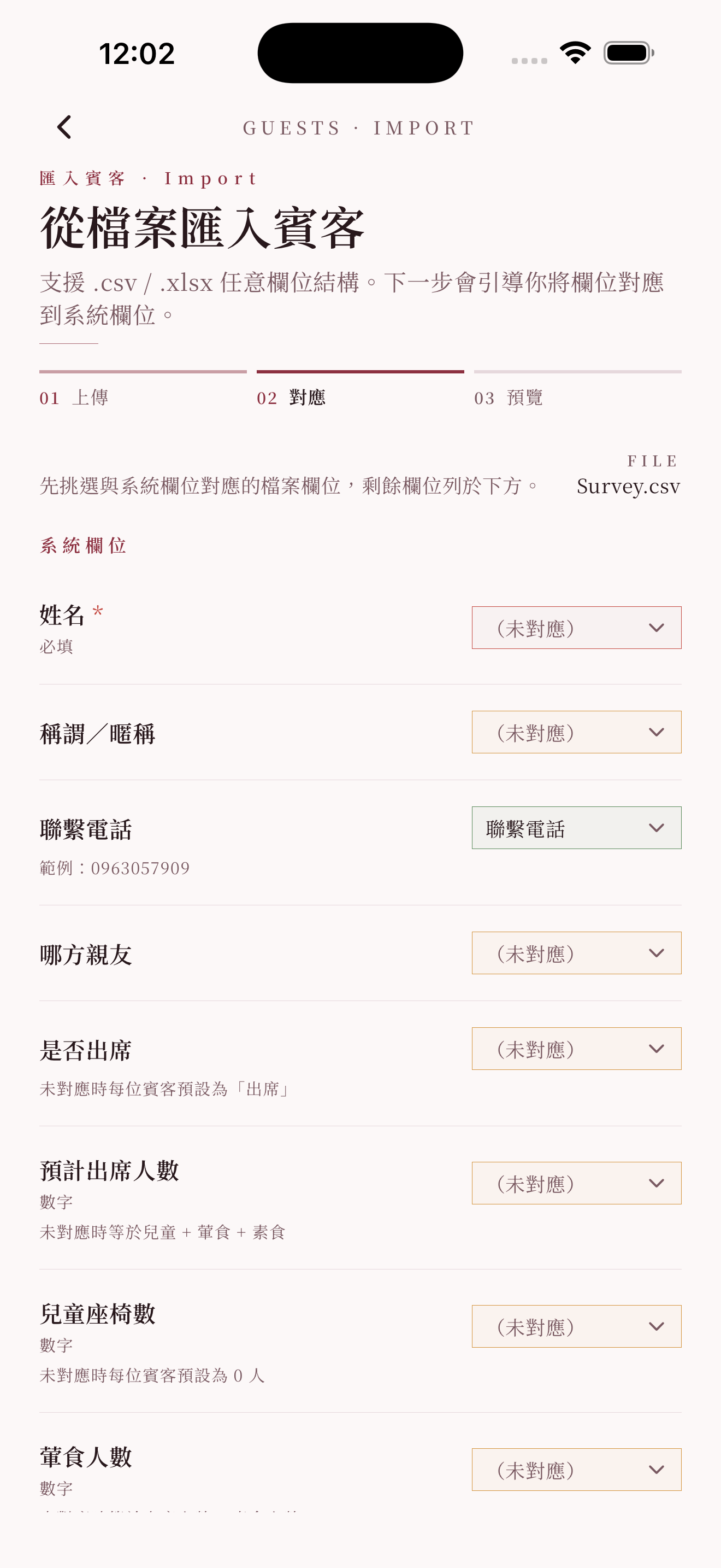 欄位對應:把試算表欄位對到 En‑Vite 賓客欄位