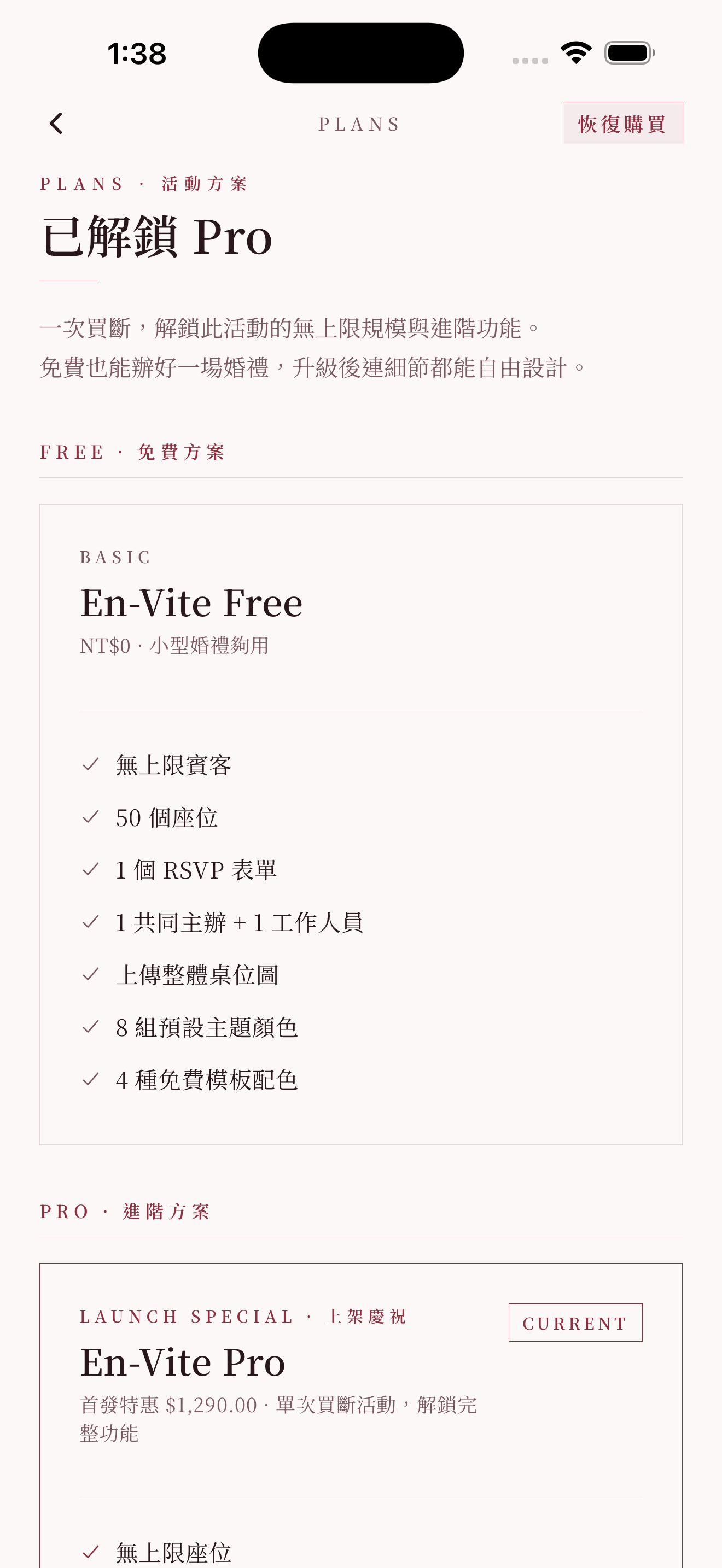 方案頁:免費 vs Pro,一次買斷升級