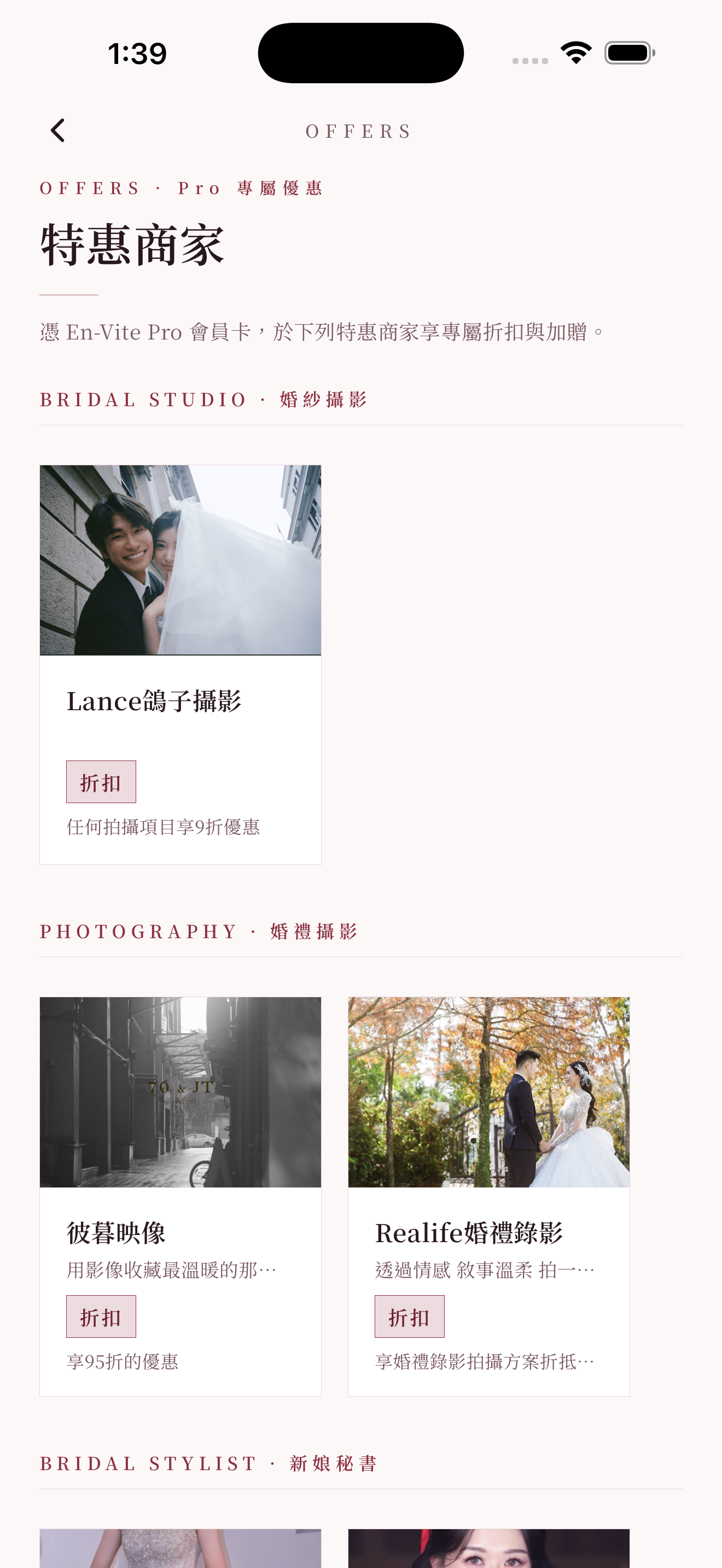 特惠商家:憑會員卡享折扣或加贈